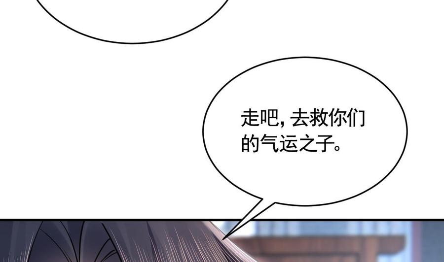 皇弟，莫提刀 - 第90话 天机岛重现 - 第100张图