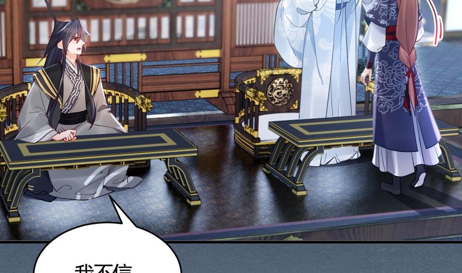 皇弟，莫提刀 - 第90话 天机岛重现 - 第83张图