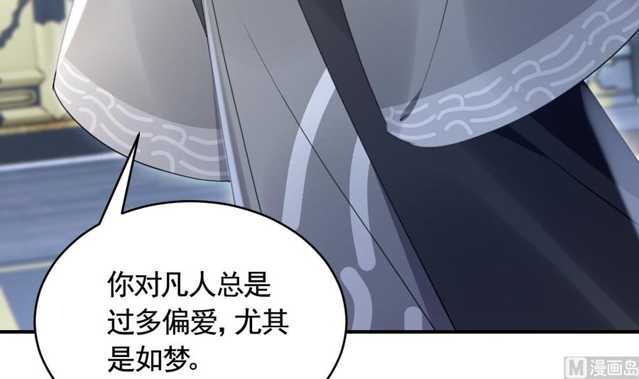 皇弟，莫提刀 - 第90话 天机岛重现 - 第99张图