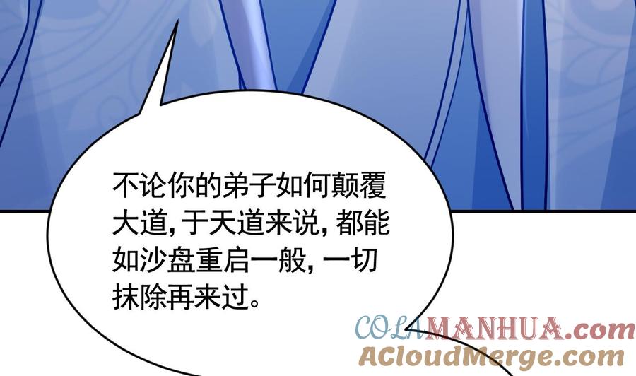 皇弟，莫提刀 - 第90话 天机岛重现 - 第89张图