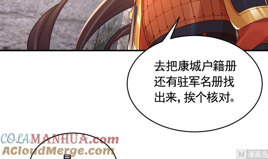 皇弟，莫提刀 - 第90话 天机岛重现 - 第21张图