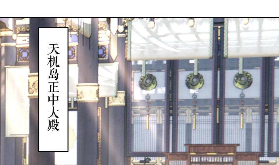 皇弟，莫提刀 - 第90话 天机岛重现 - 第58张图