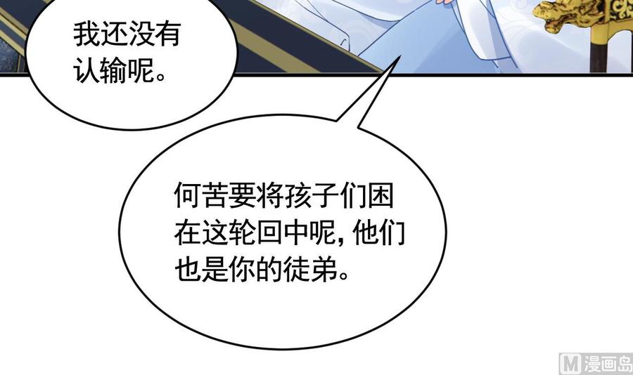 皇弟，莫提刀 - 第90话 天机岛重现 - 第96张图