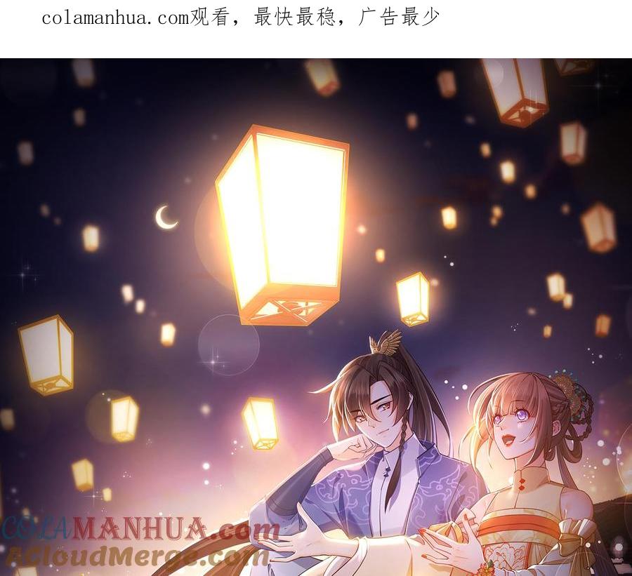 皇弟，莫提刀 - 第90话 天机岛重现 - 第1张图