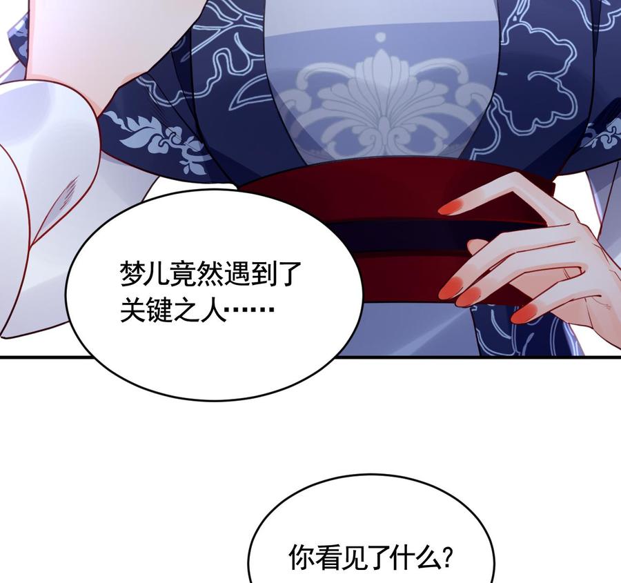 皇弟，莫提刀 - 第90话 天机岛重现 - 第79张图