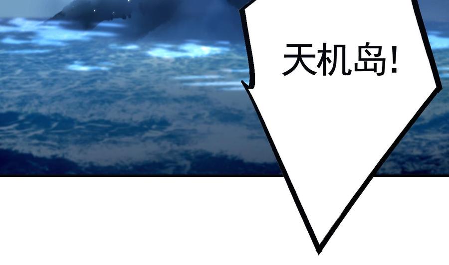 皇弟，莫提刀 - 第90话 天机岛重现 - 第50张图