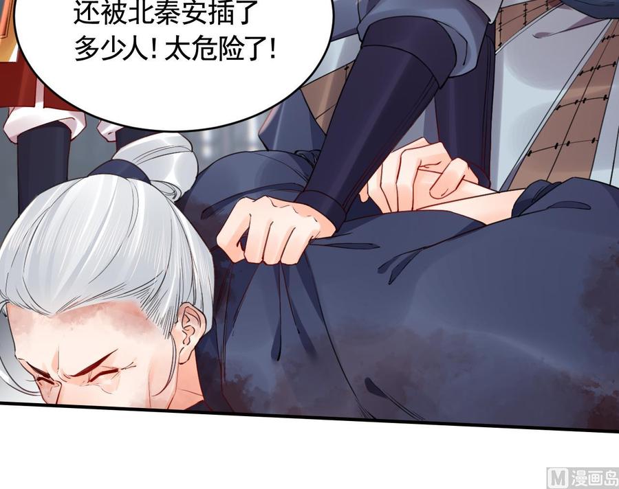 皇弟，莫提刀 - 第90话 天机岛重现 - 第18张图