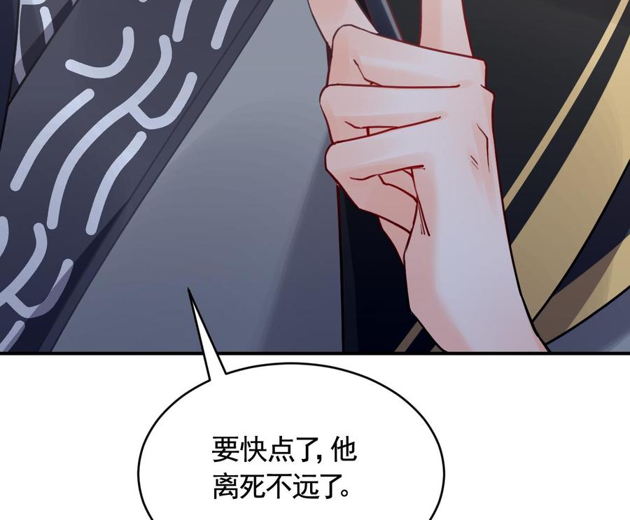 皇弟，莫提刀 - 第90话 天机岛重现 - 第103张图