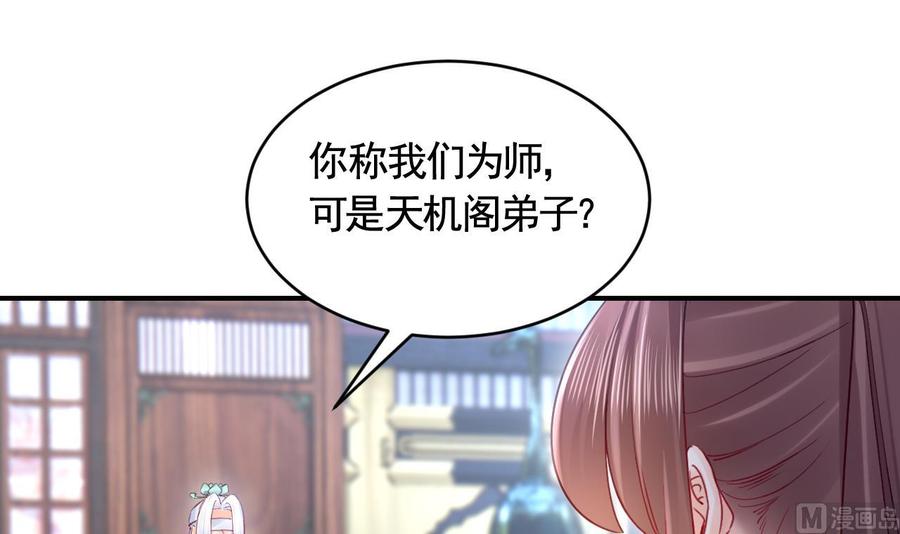 皇弟，莫提刀 - 第90话 天机岛重现 - 第63张图