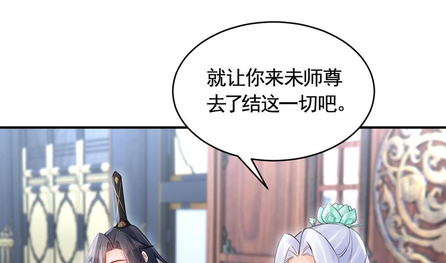 皇弟，莫提刀 - 第90话 天机岛重现 - 第94张图