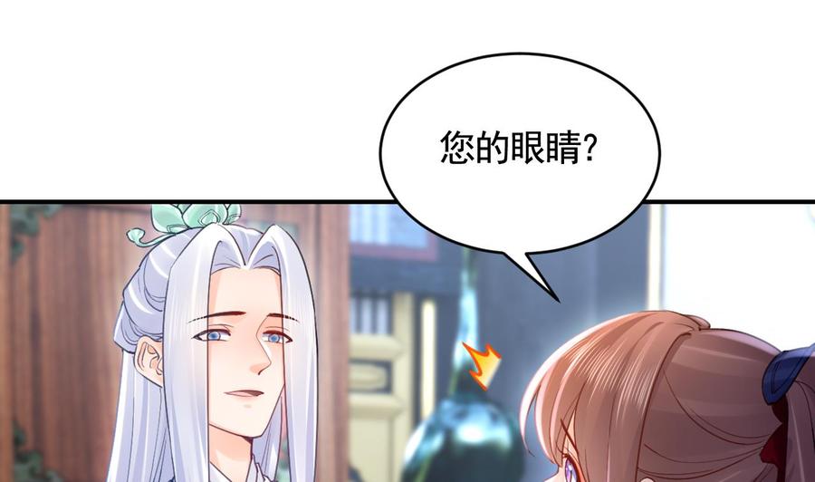 皇弟，莫提刀 - 第90话 天机岛重现 - 第70张图