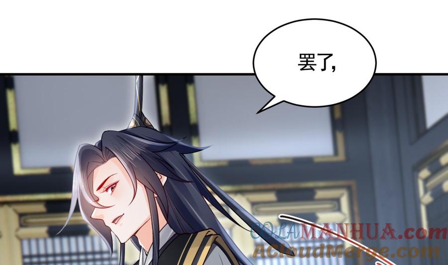 皇弟，莫提刀 - 第90话 天机岛重现 - 第97张图