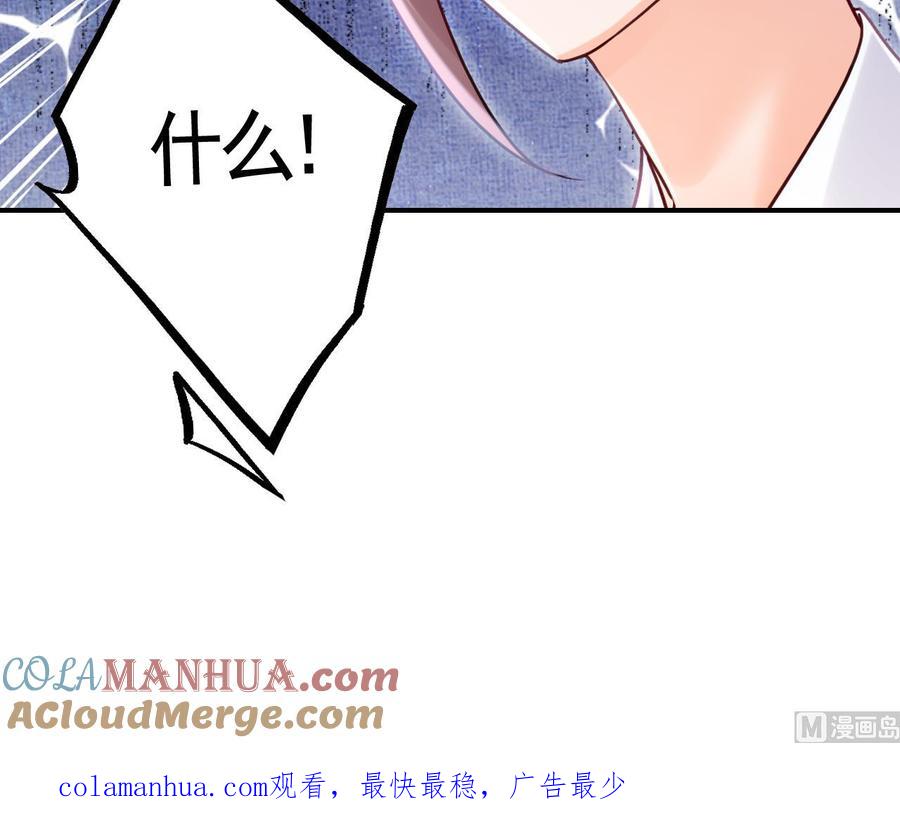 皇弟，莫提刀 - 第90话 天机岛重现 - 第105张图