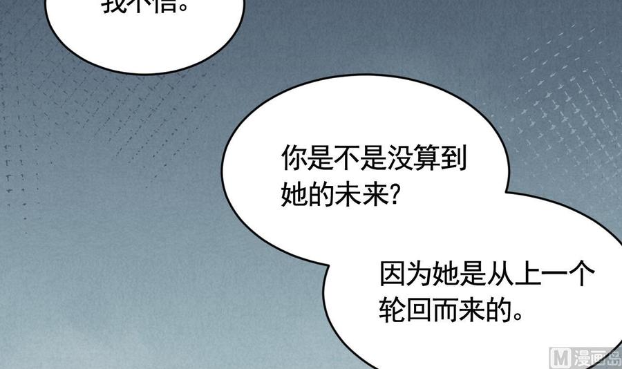 皇弟，莫提刀 - 第90话 天机岛重现 - 第84张图