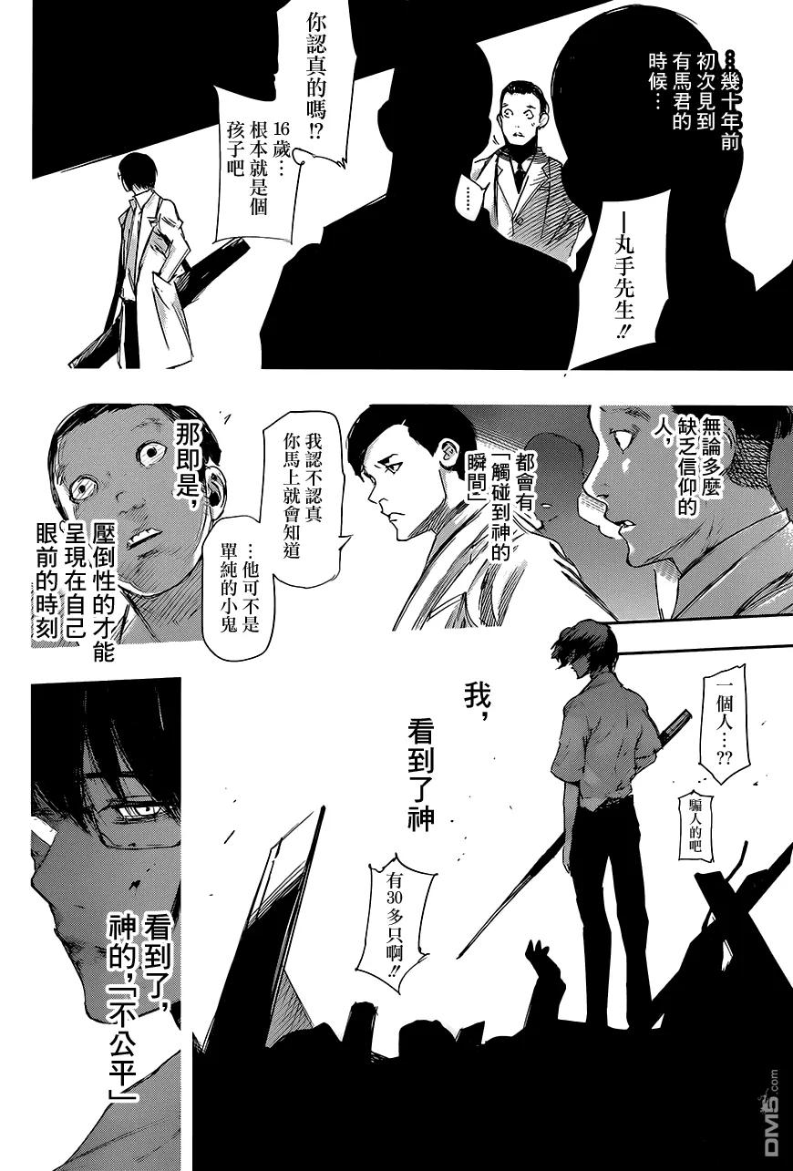 东京食尸鬼 RE 第21话 第16页
