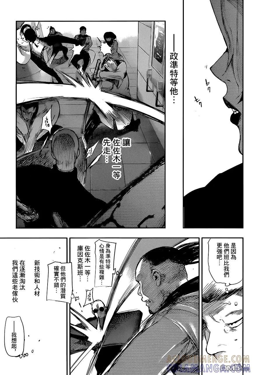 东京食尸鬼 RE 第21话 第15页