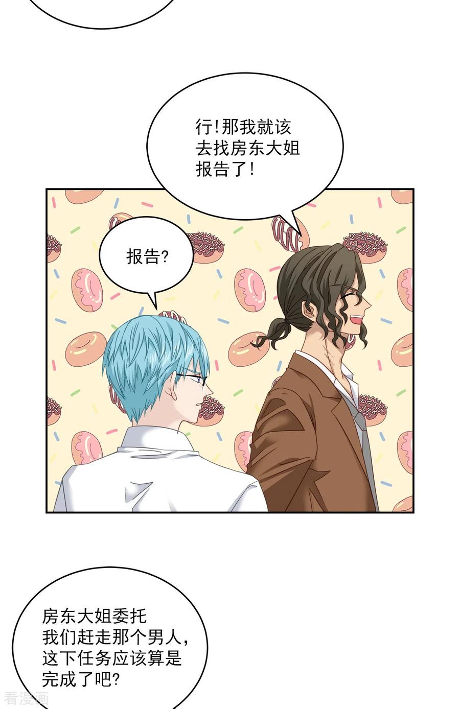 《四分之一的秘密》第30话 害怕 第20页