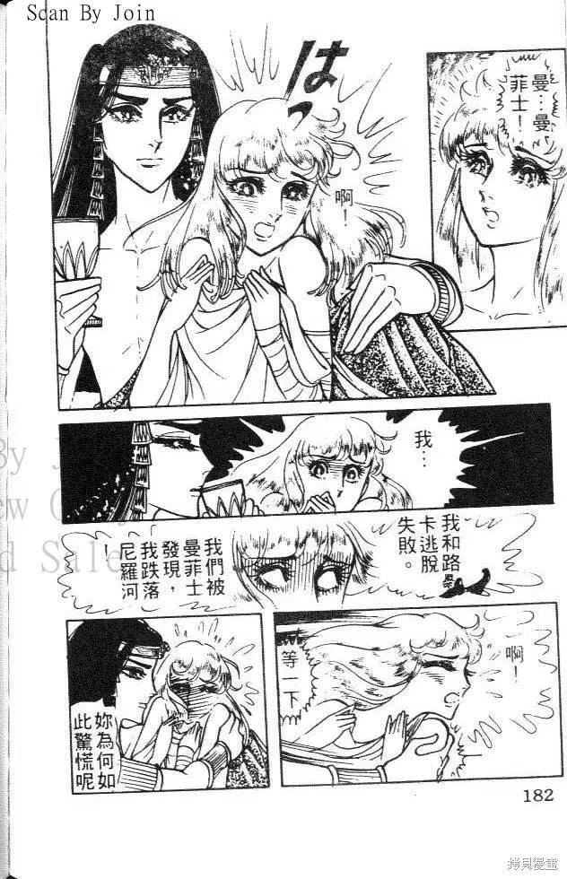 尼罗河女儿 第05卷 第182页