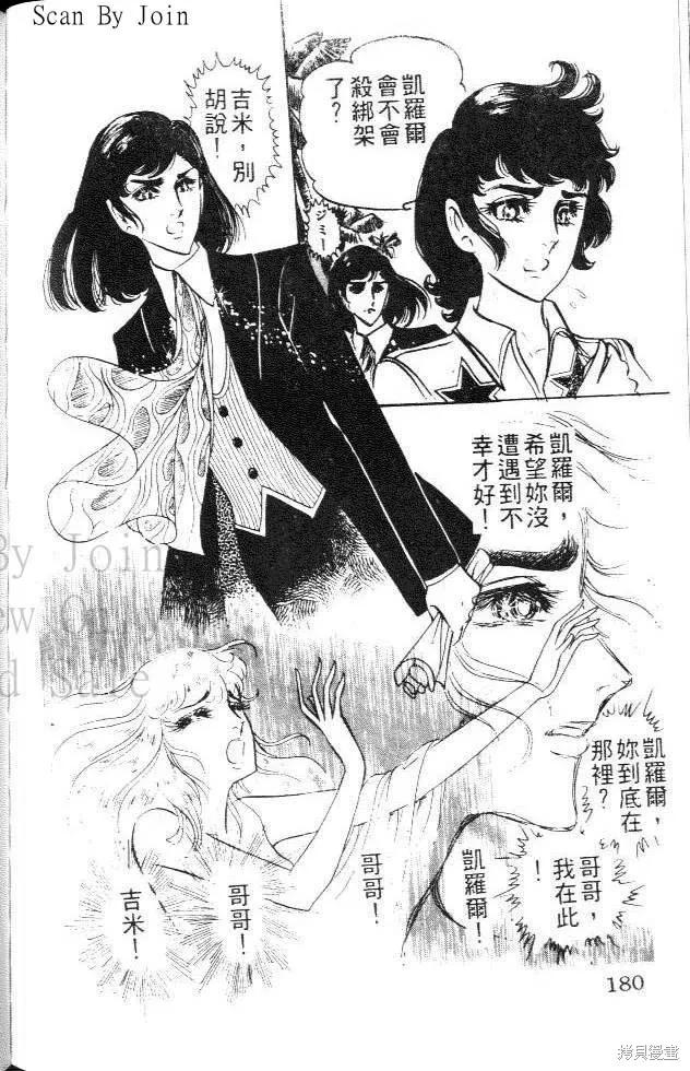 尼罗河女儿 第05卷 第180页