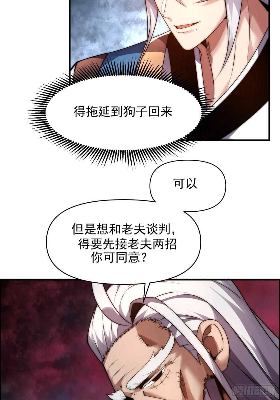 雷劫十万年 - 第九话 - 第20张图