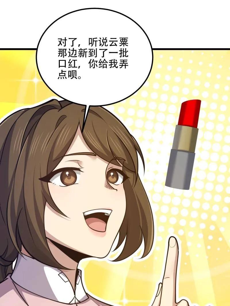 第一序列 第551话 550 西北人 第118页