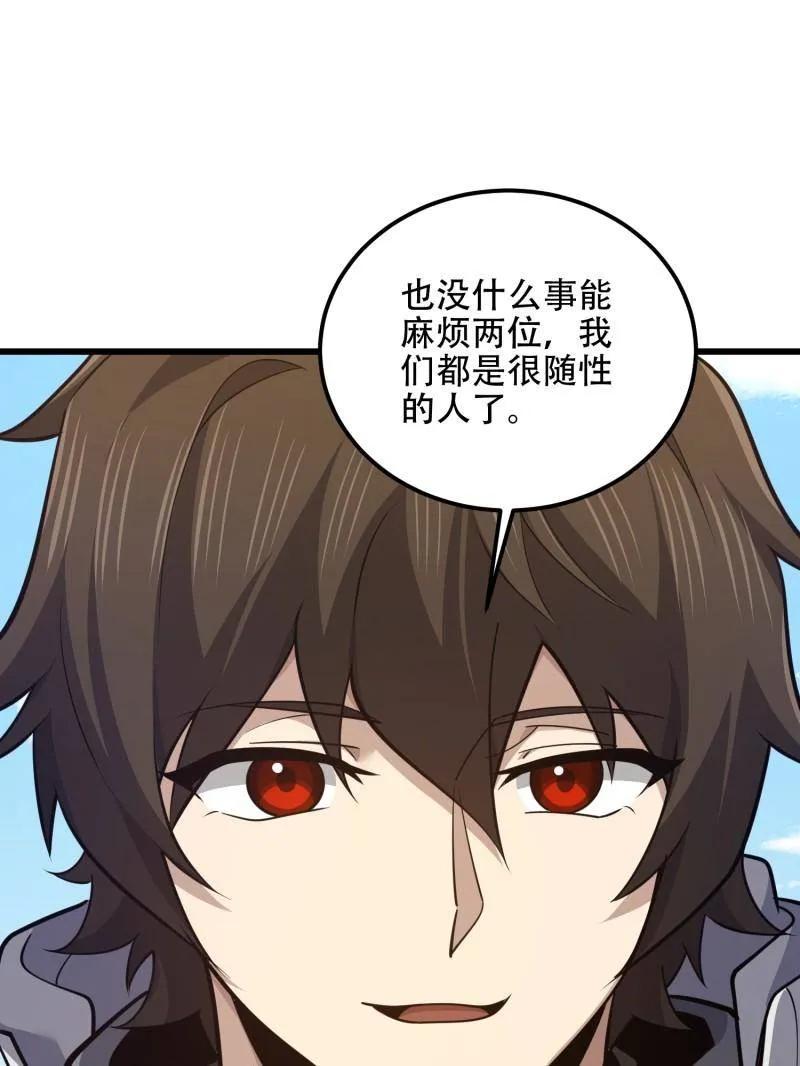 第一序列 第551话 550 西北人 第84页