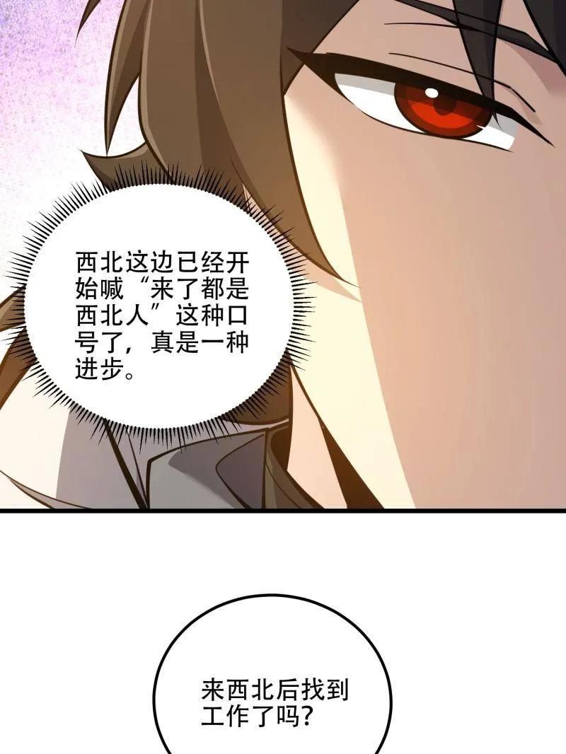 第一序列 第551话 550 西北人 第67页