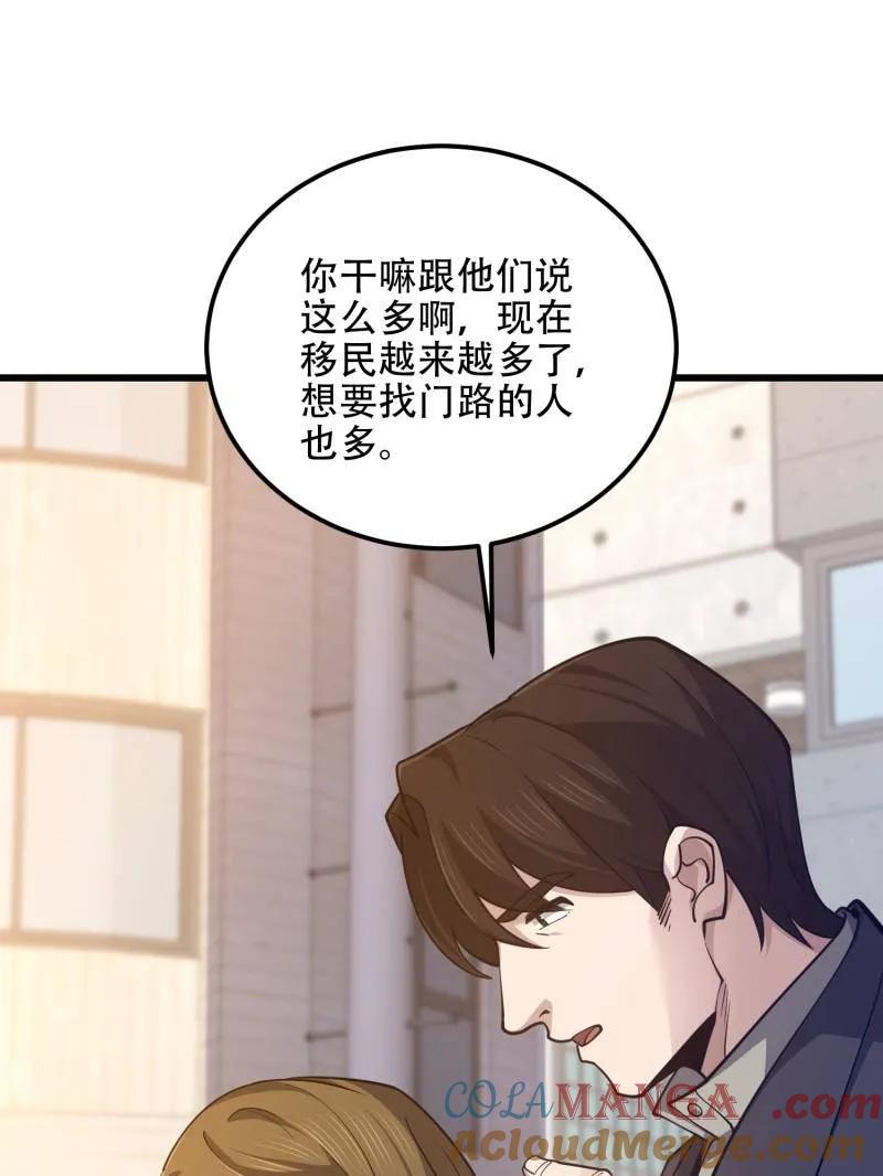 第一序列 第551话 550 西北人 第105页