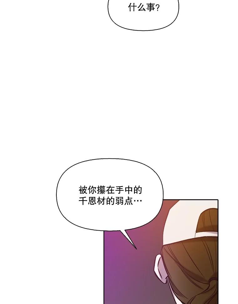 《网络小说出逃记》107.告诉恩材秘密 第17页
