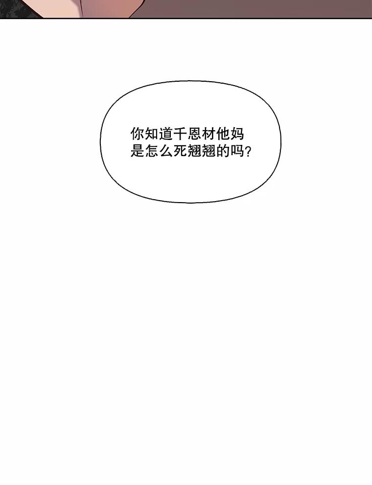 《网络小说出逃记》107.告诉恩材秘密 第23页