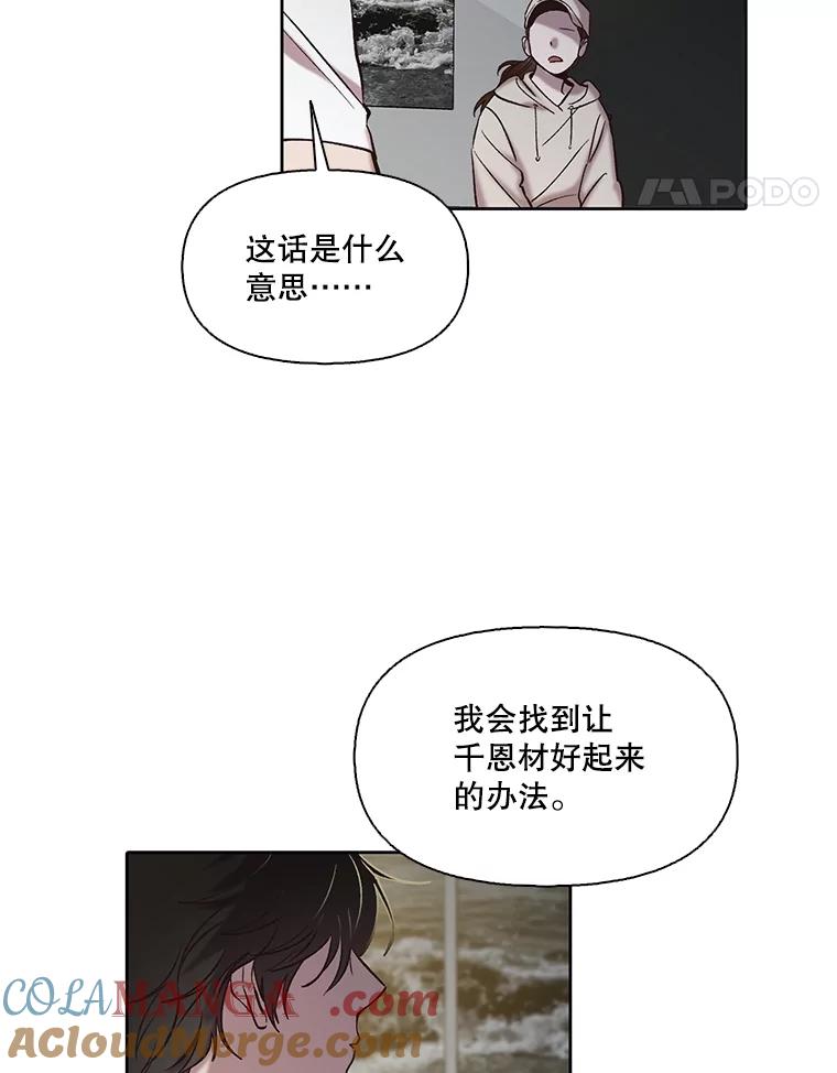 《网络小说出逃记》107.告诉恩材秘密 第49页