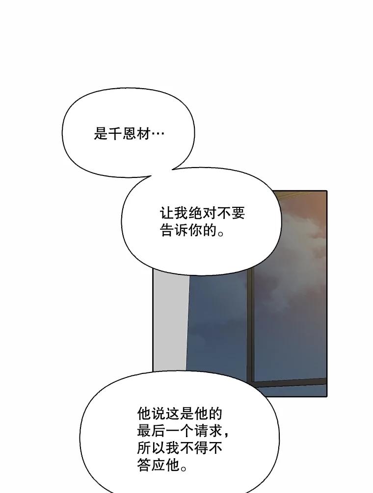 《网络小说出逃记》107.告诉恩材秘密 第38页