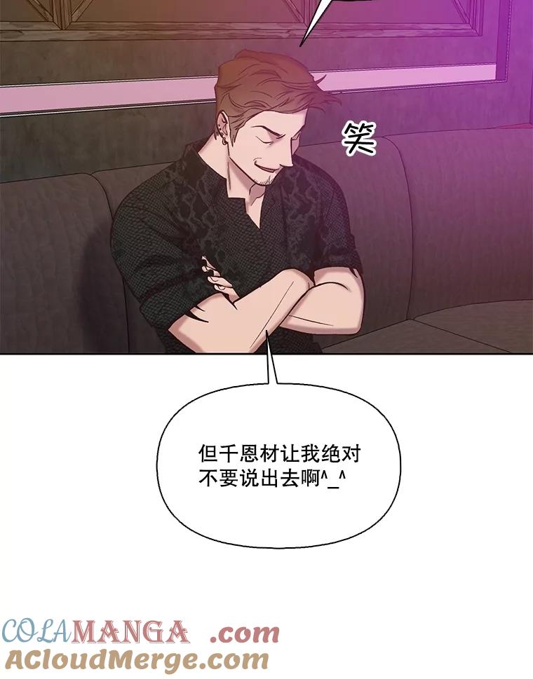 《网络小说出逃记》107.告诉恩材秘密 第19页