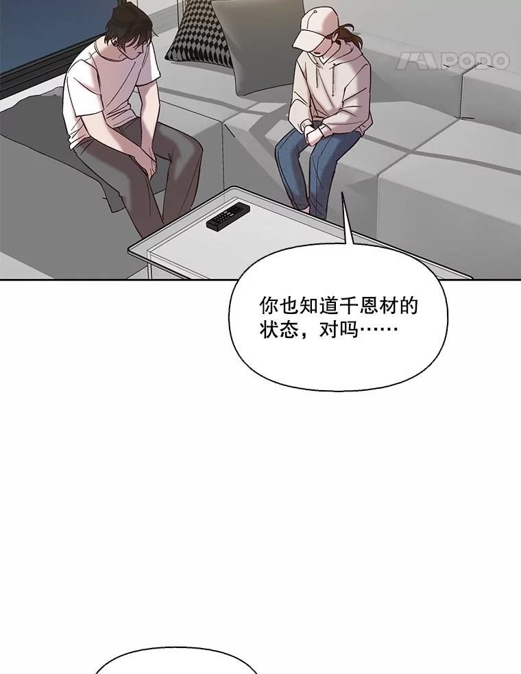 《网络小说出逃记》107.告诉恩材秘密 第36页