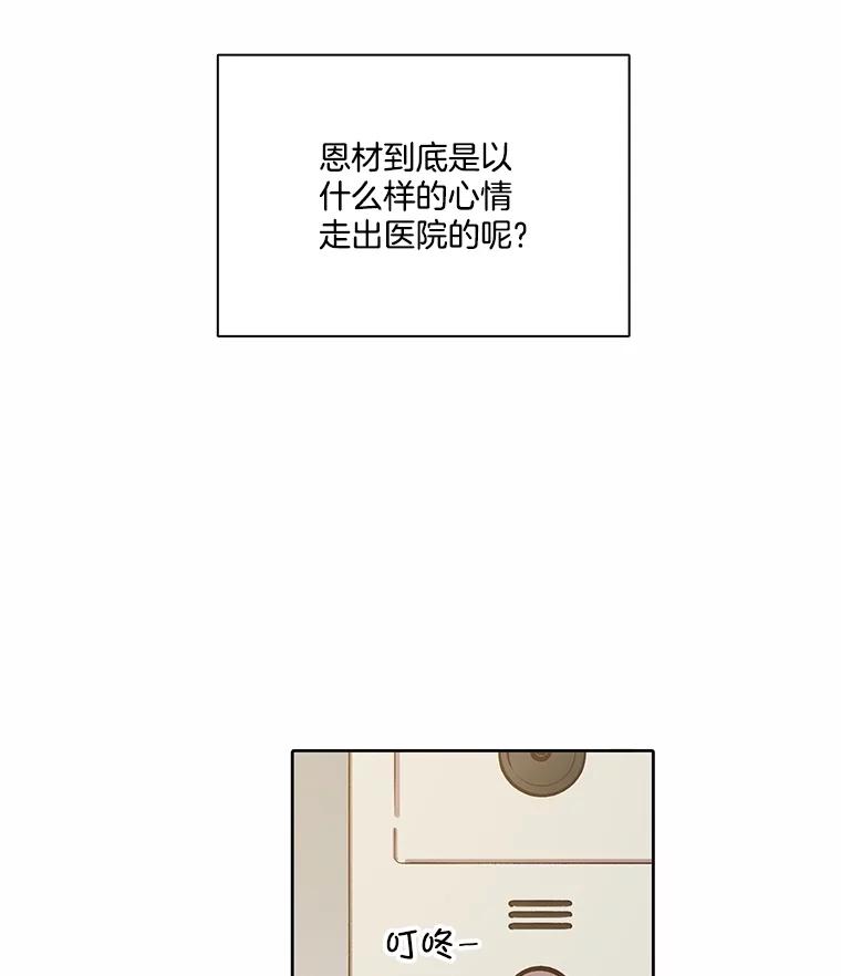 《网络小说出逃记》107.告诉恩材秘密 第30页