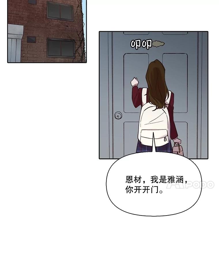 《网络小说出逃记》107.告诉恩材秘密 第66页