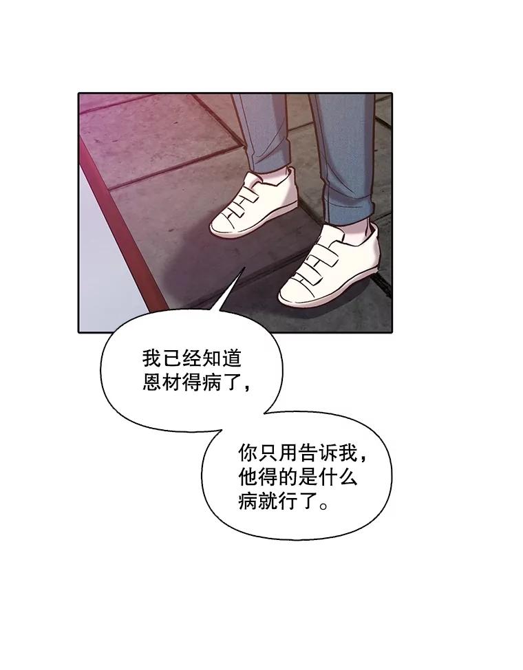 《网络小说出逃记》107.告诉恩材秘密 第20页