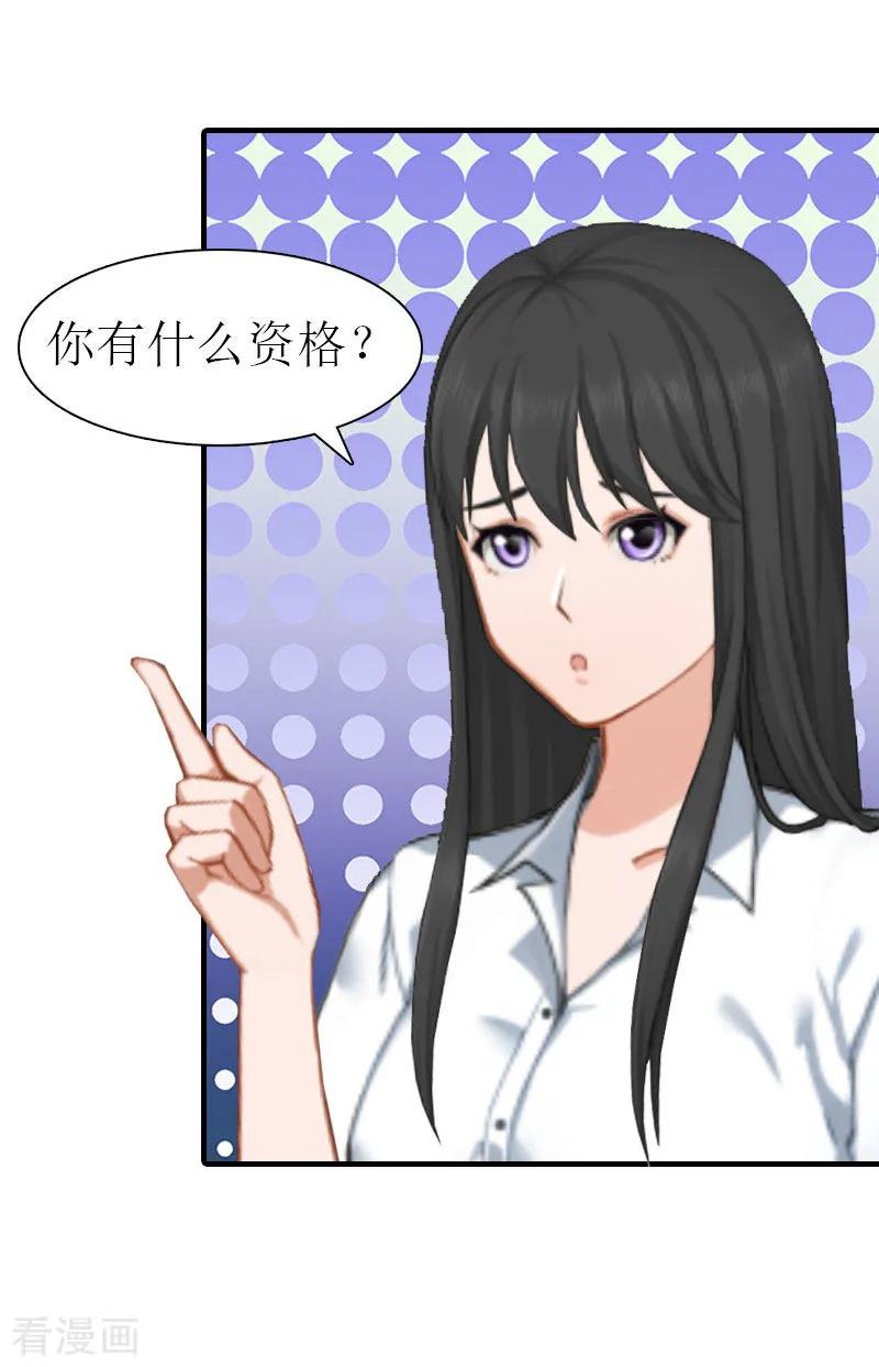 《傲娇冷男攻略记》第13话 菲菲不见了 第40页