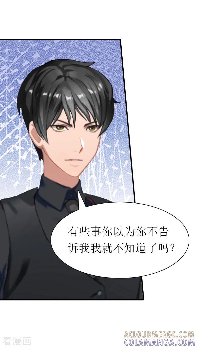 《傲娇冷男攻略记》第13话 菲菲不见了 第41页