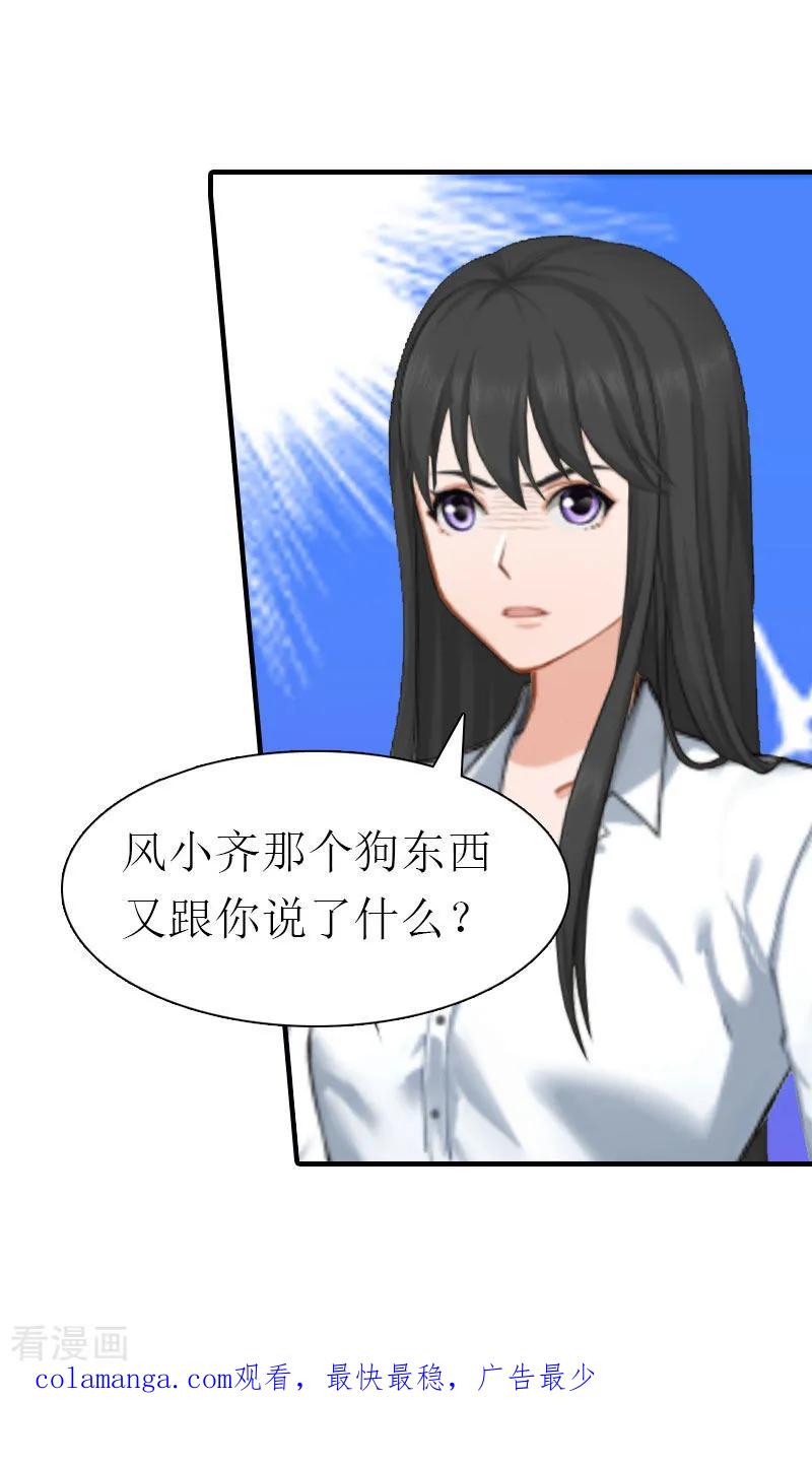 《傲娇冷男攻略记》第13话 菲菲不见了 第42页
