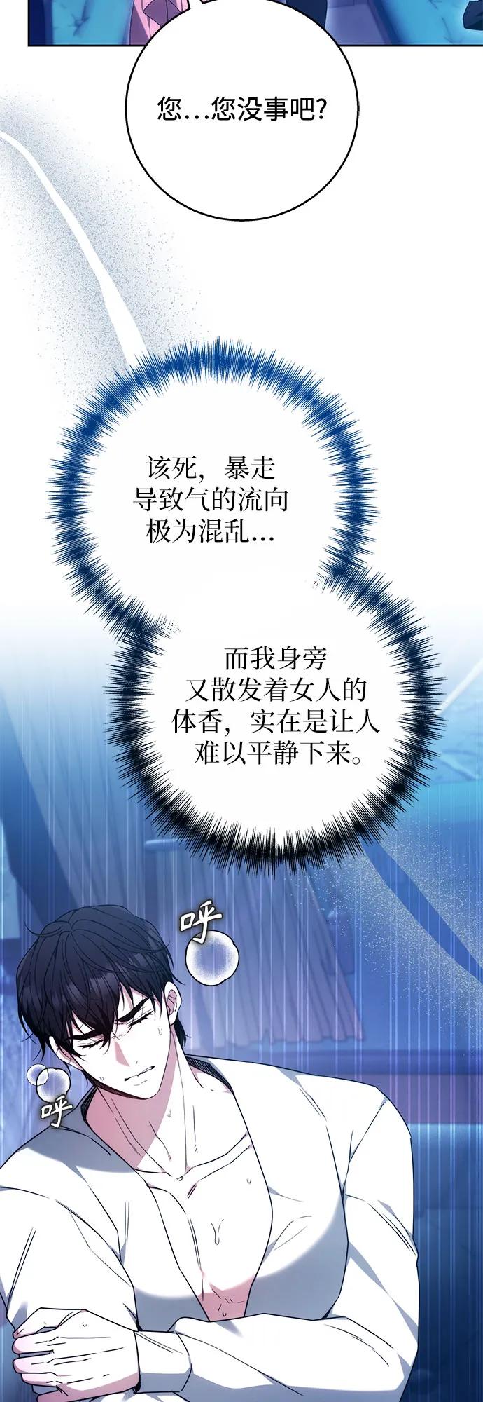 《换个老公当爸爸》第15话 第48页
