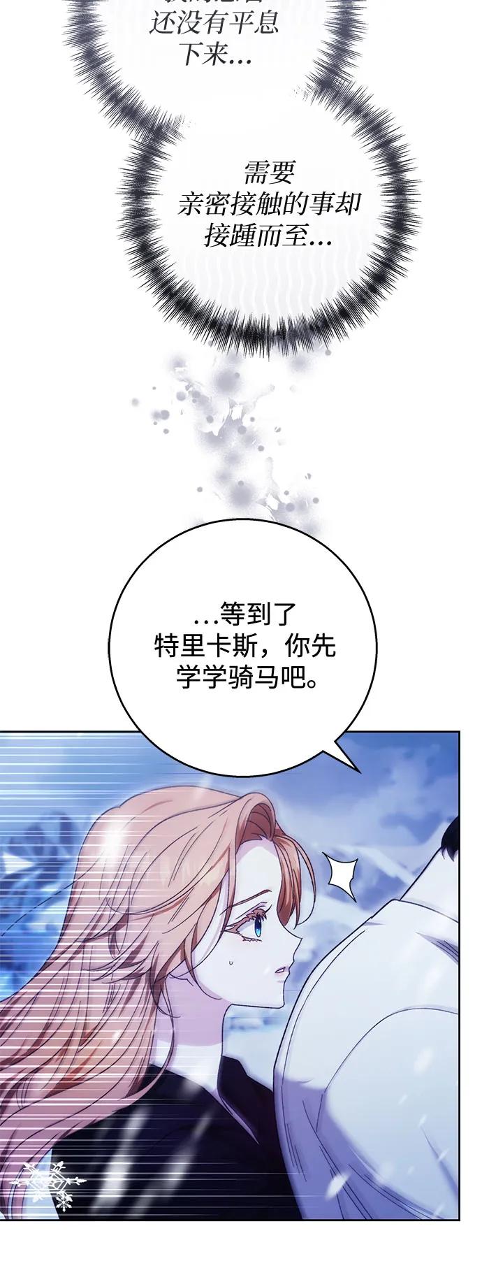 《换个老公当爸爸》第15话 第36页
