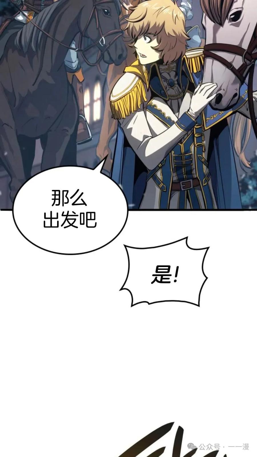 《伯爵家的小儿子是玩家》第11集 第52页
