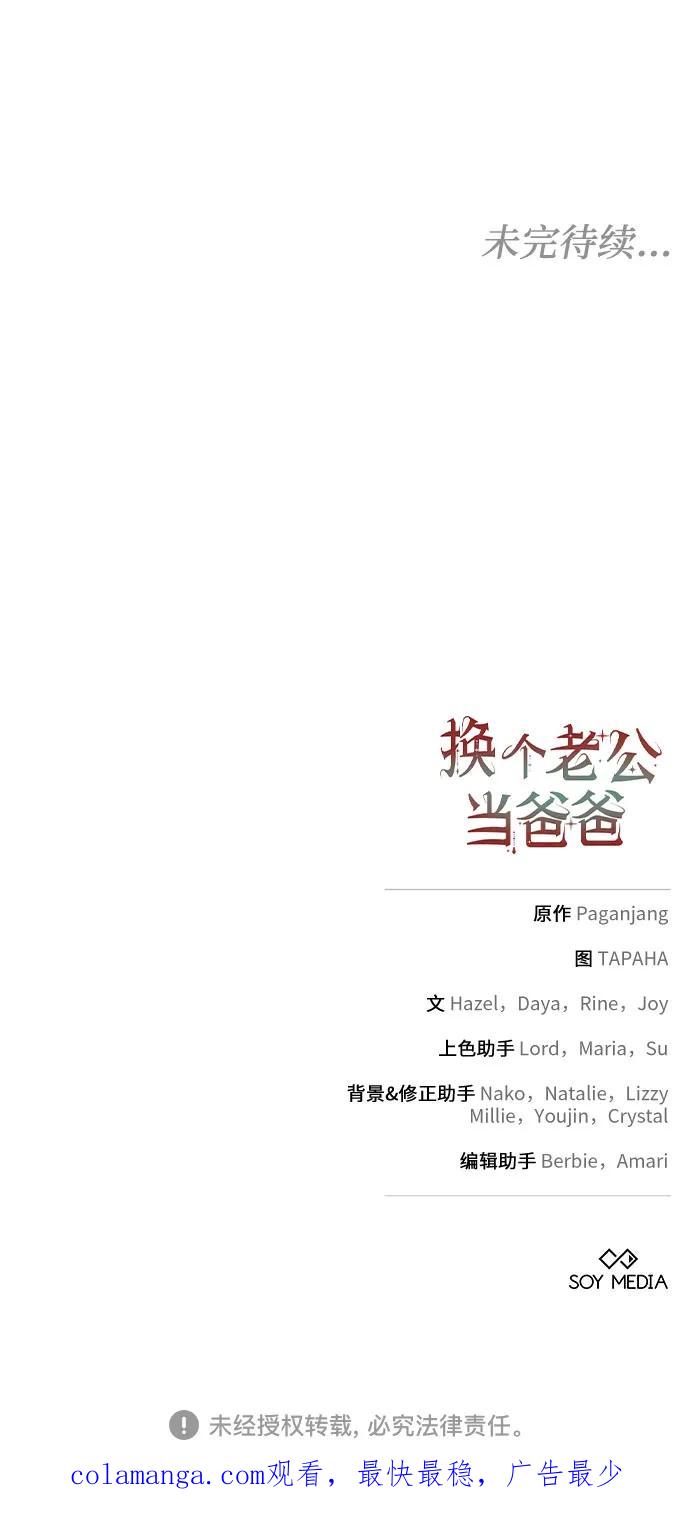 《换个老公当爸爸》第15话 第56页
