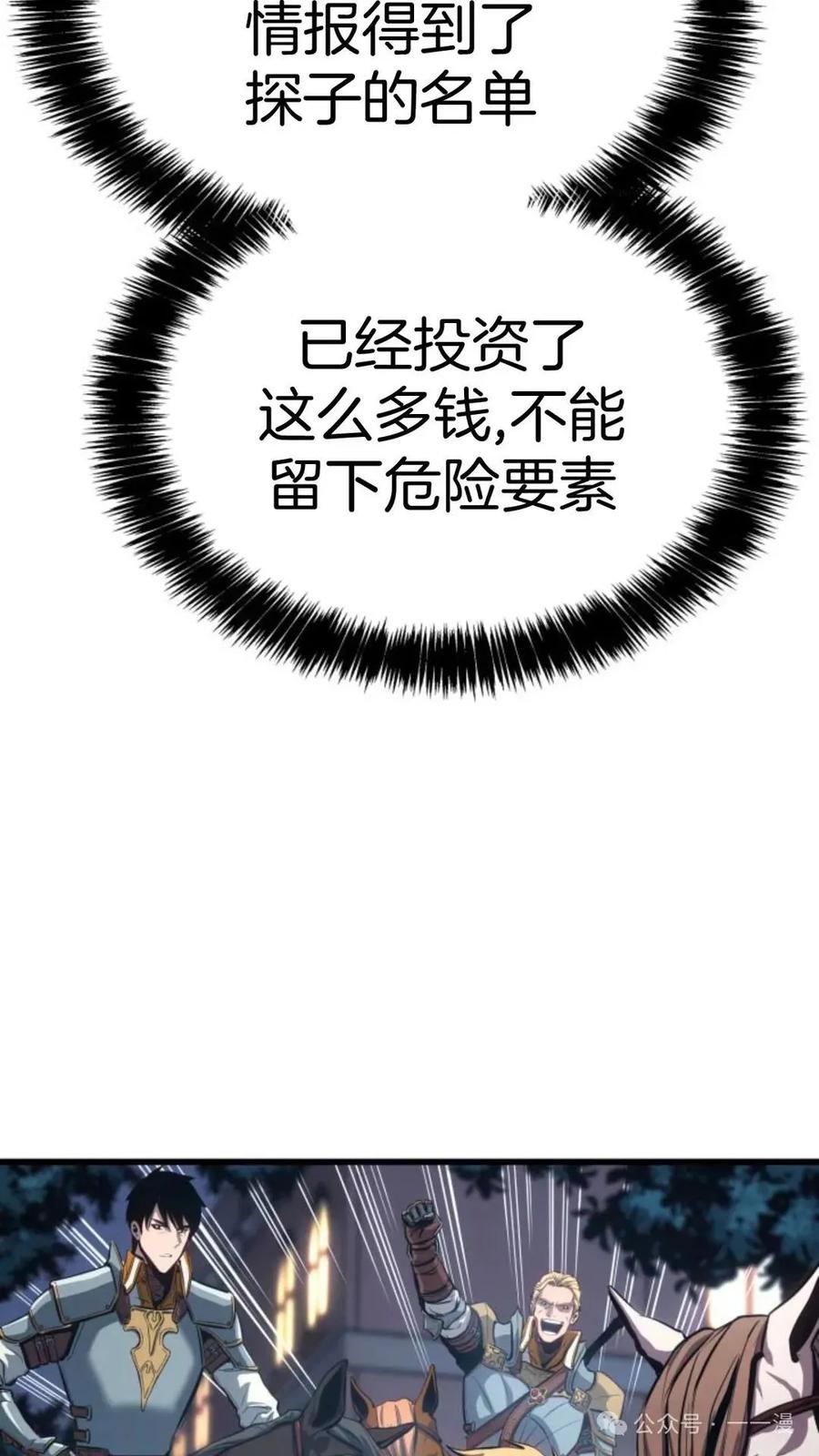 《伯爵家的小儿子是玩家》第11集 第51页