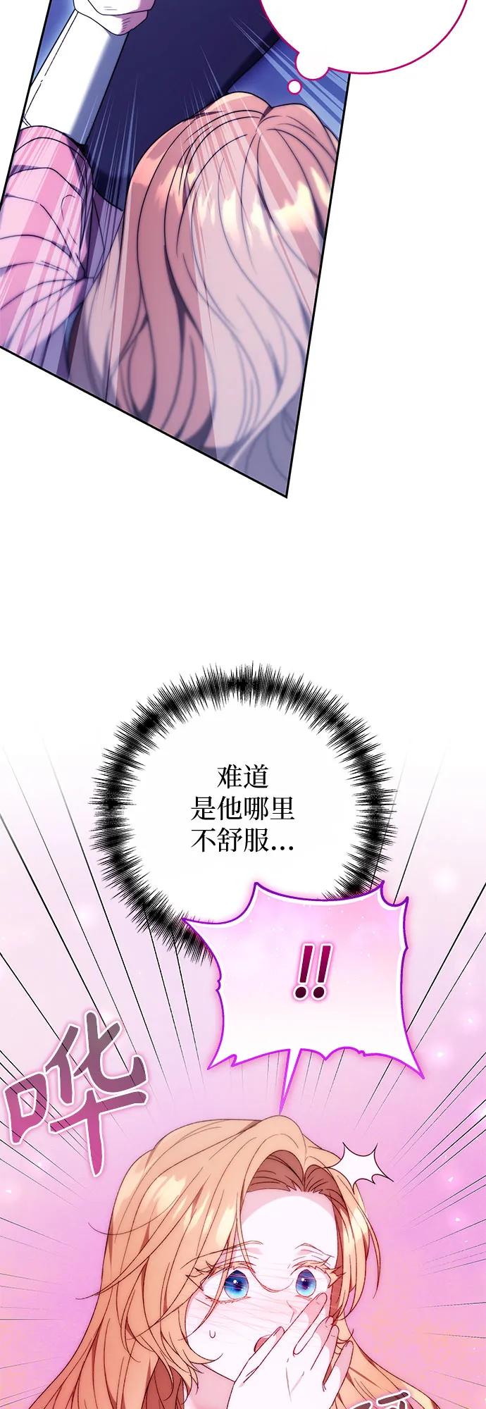 《换个老公当爸爸》第15话 第54页