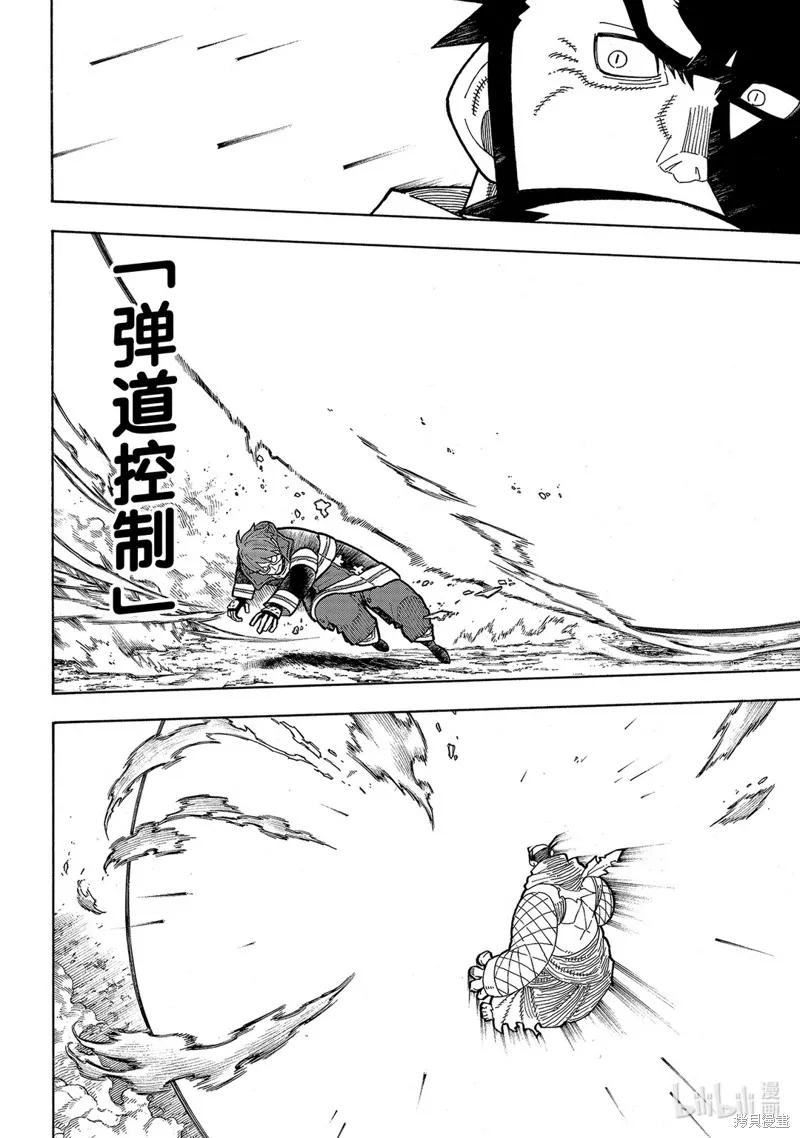 《炎炎之消防队》第252话 第16页