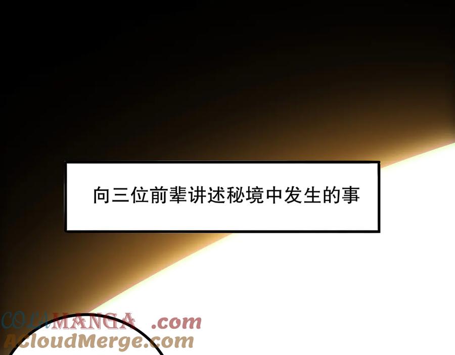 死灵法师！我即是天灾 第170话 深渊的秘密 第129页