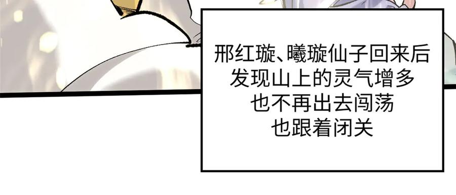 顶级气运，悄悄修炼千年 210 就此别过,望君平安 第63页