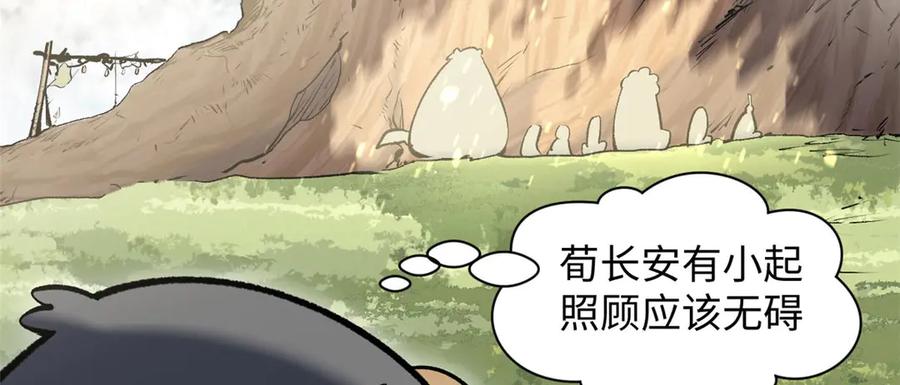 顶级气运，悄悄修炼千年 210 就此别过,望君平安 第66页